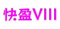 河南省郑州市快盈VIII数字游戏研发平台